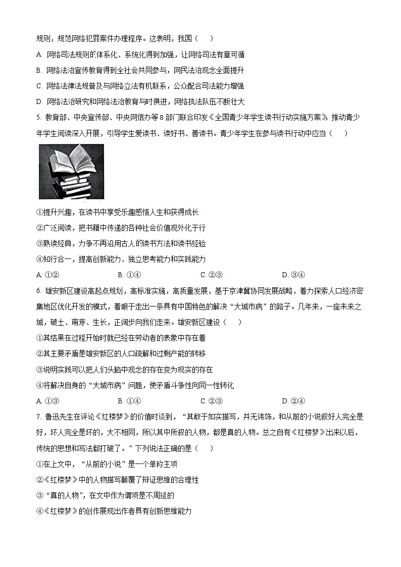 北京市朝阳区2023年高三二模政治试题  Word版无答案第2页