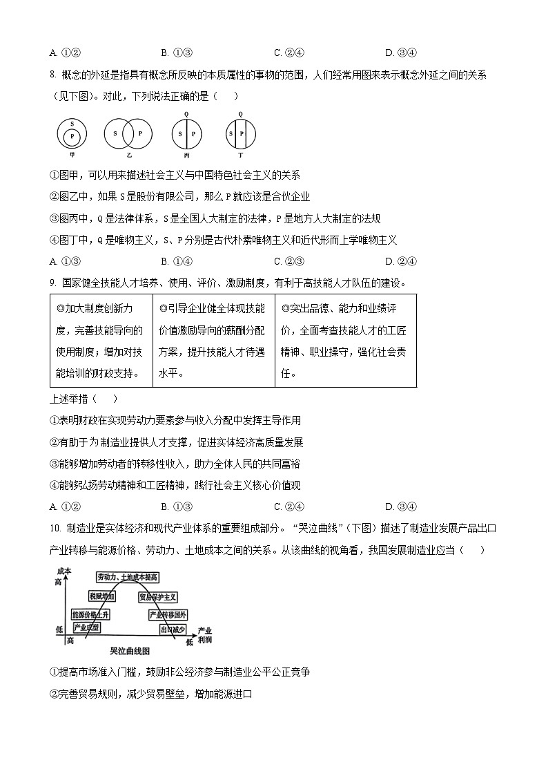 北京市朝阳区2023年高三二模政治试题  Word版无答案第3页