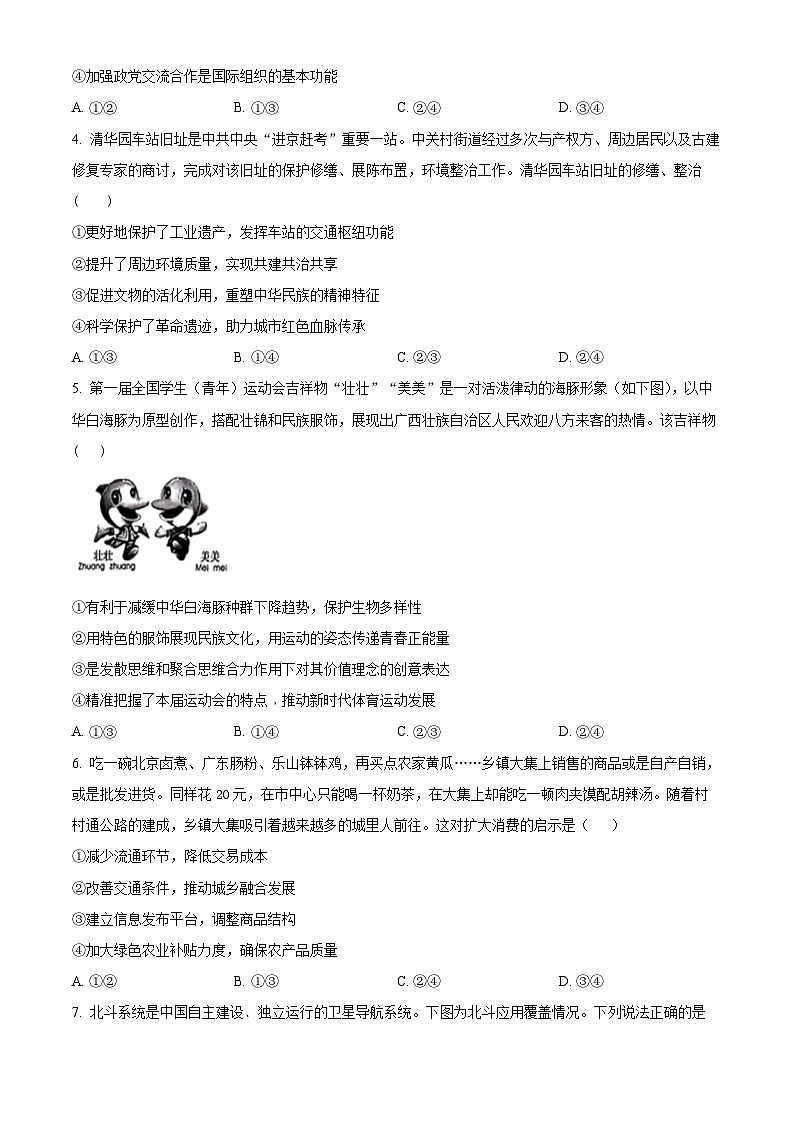 北京市东城区2023届高三二模政治试题 Word版无答案第2页