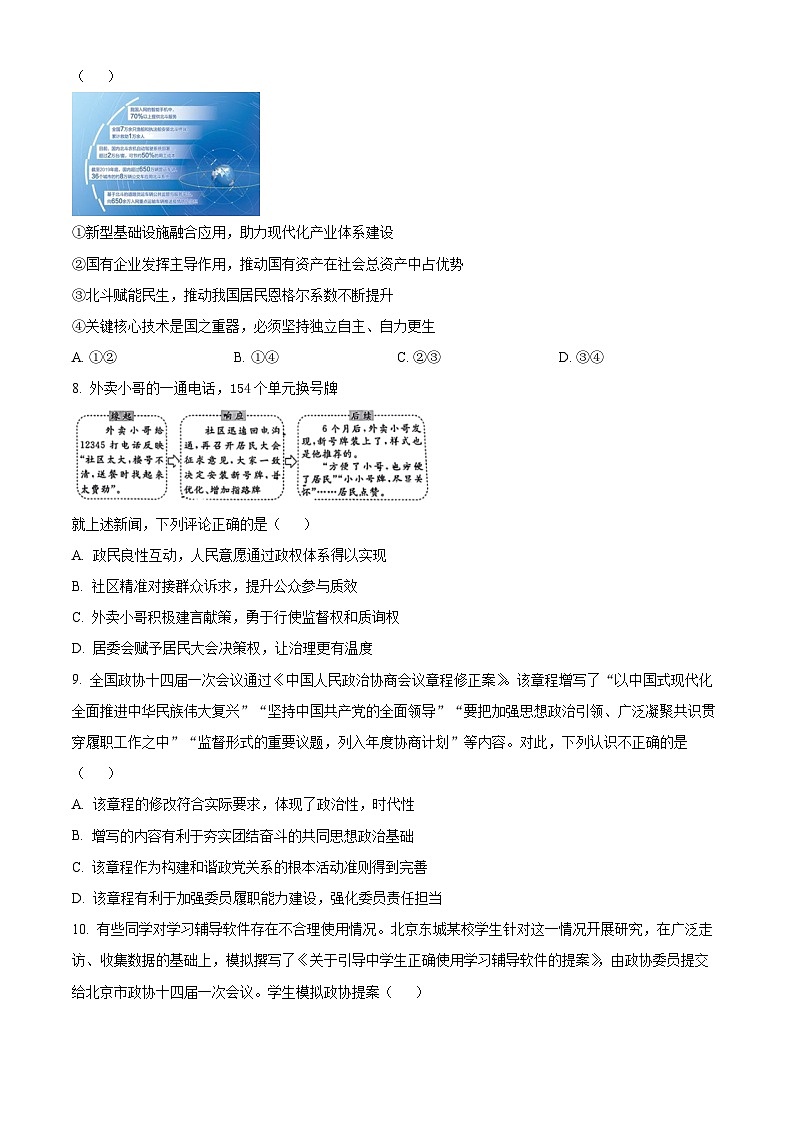 北京市东城区2023届高三二模政治试题 Word版无答案第3页