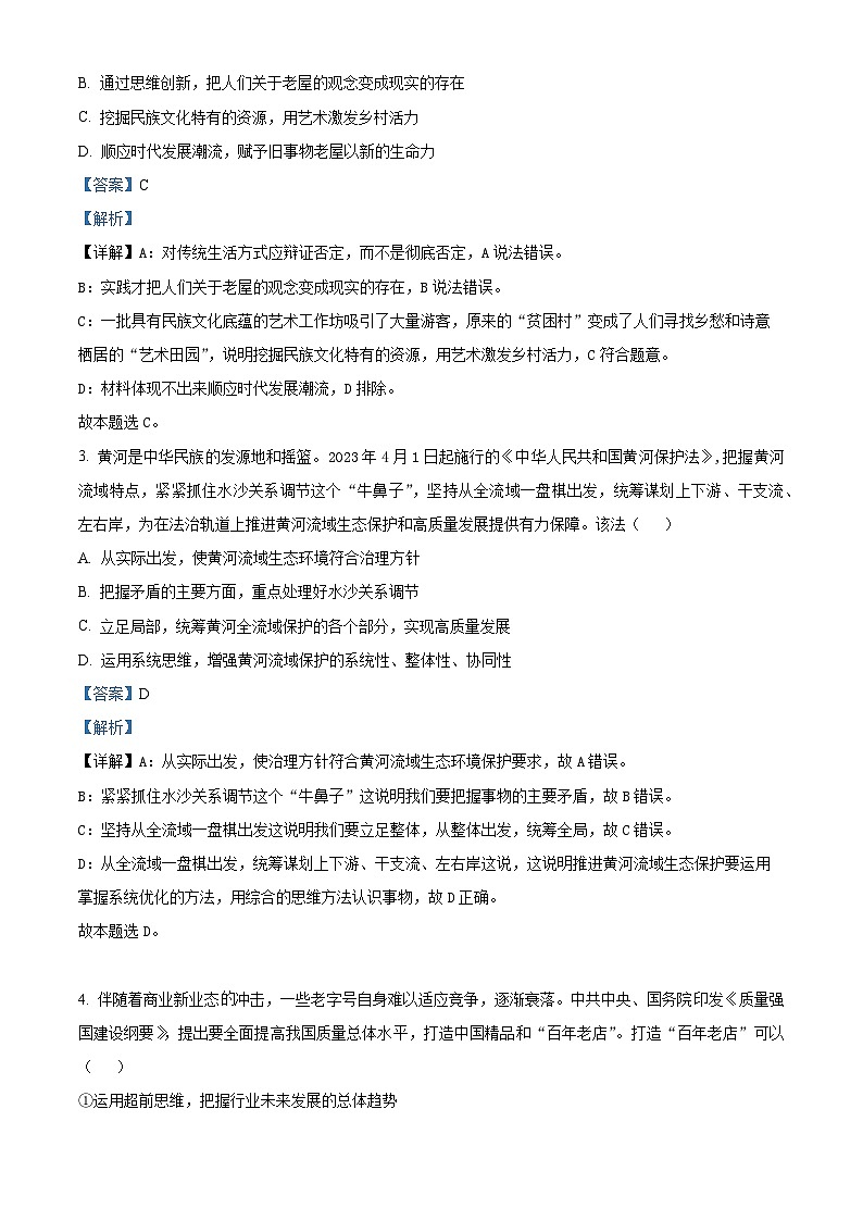 北京市海淀区2023届高三二模政治试题 Word版含解析02