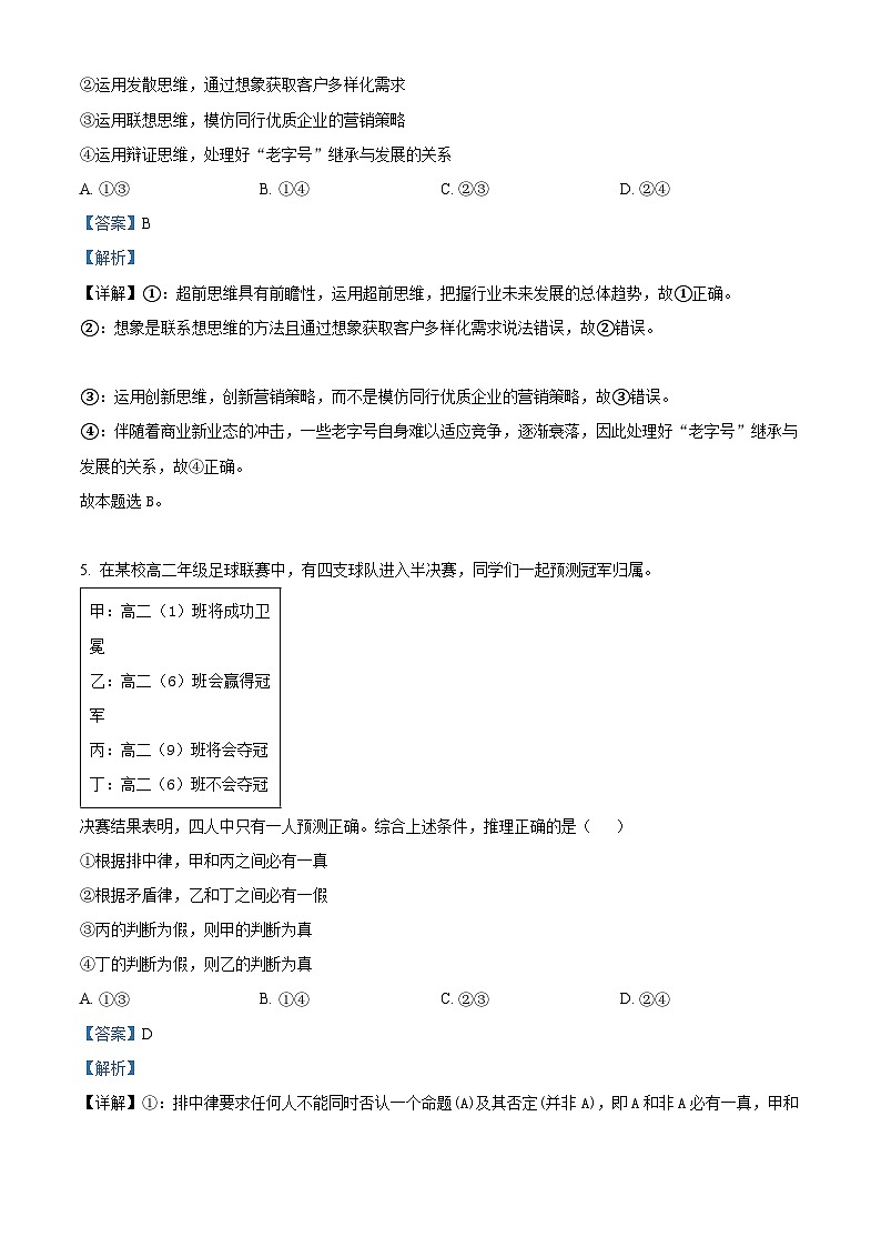 北京市海淀区2023届高三二模政治试题 Word版含解析03