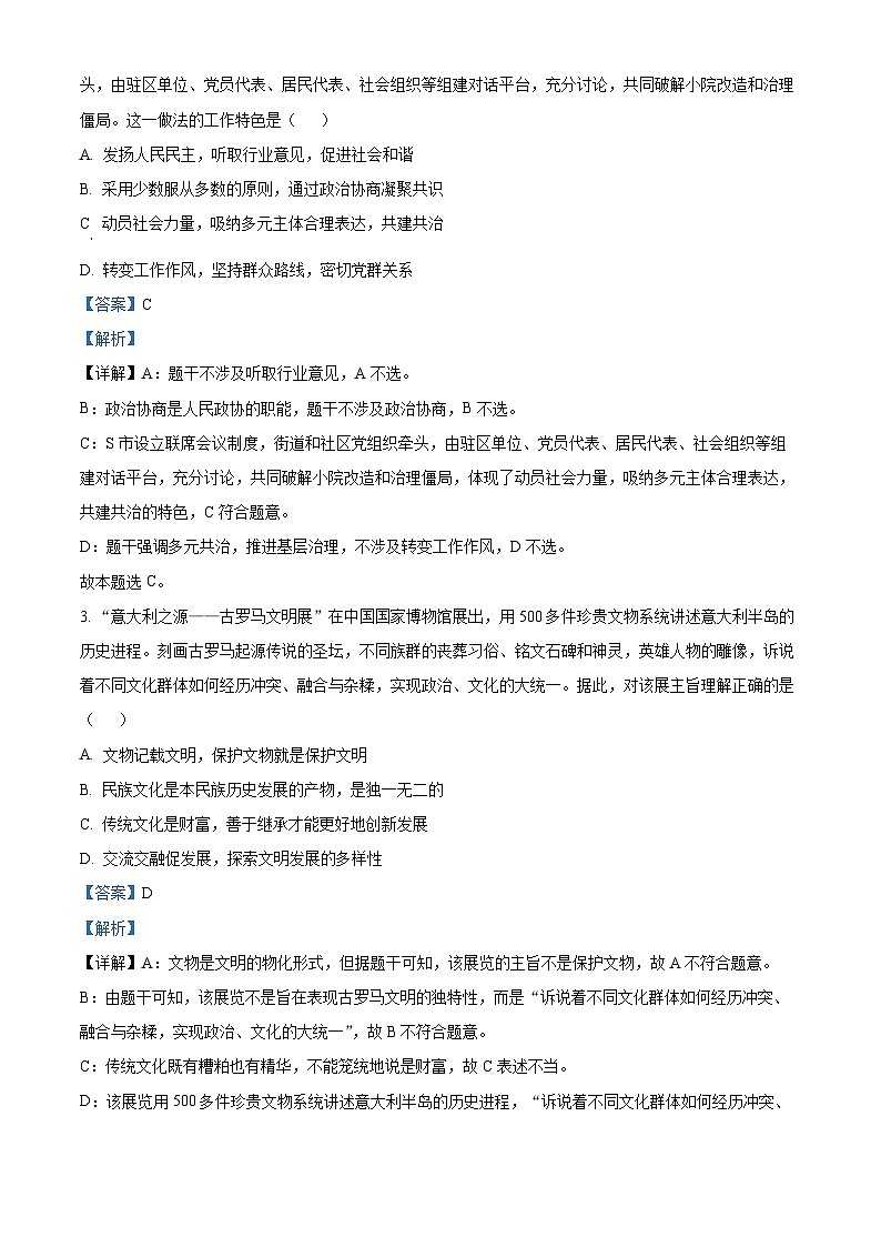 北京市西城区2023届高三二模政治试题 Word版含解析第2页