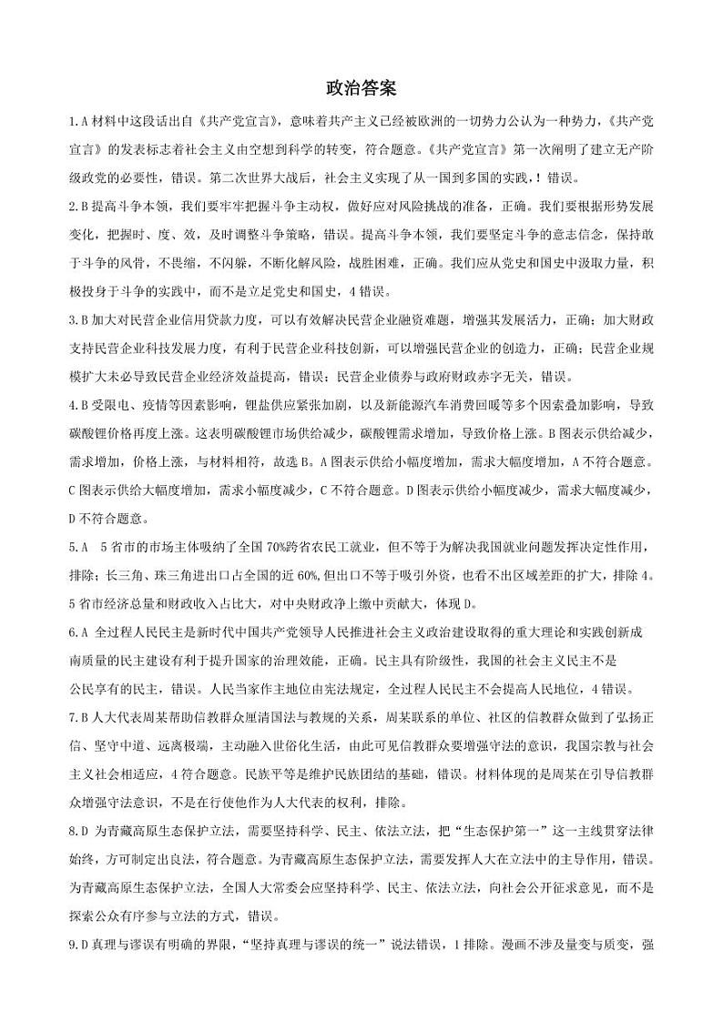 河北省部分示范性高中2023届高三下学期三模试题 政治答案第1页