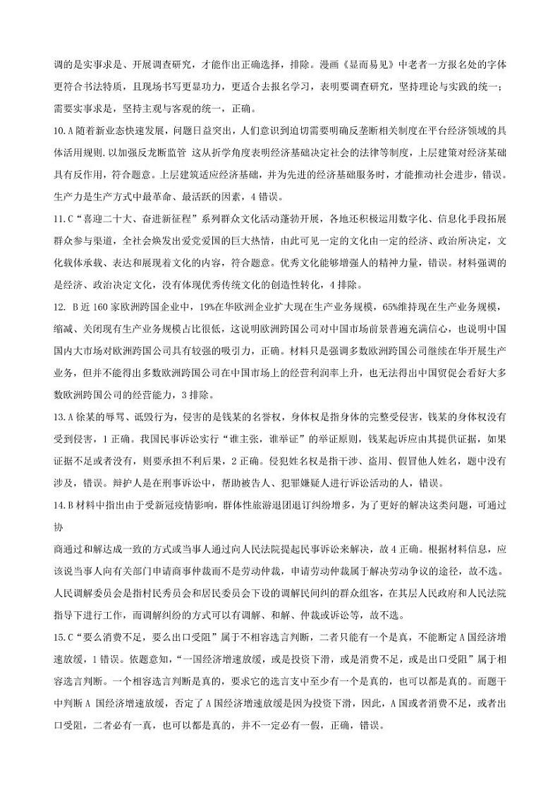 河北省部分示范性高中2023届高三下学期三模试题 政治答案第2页