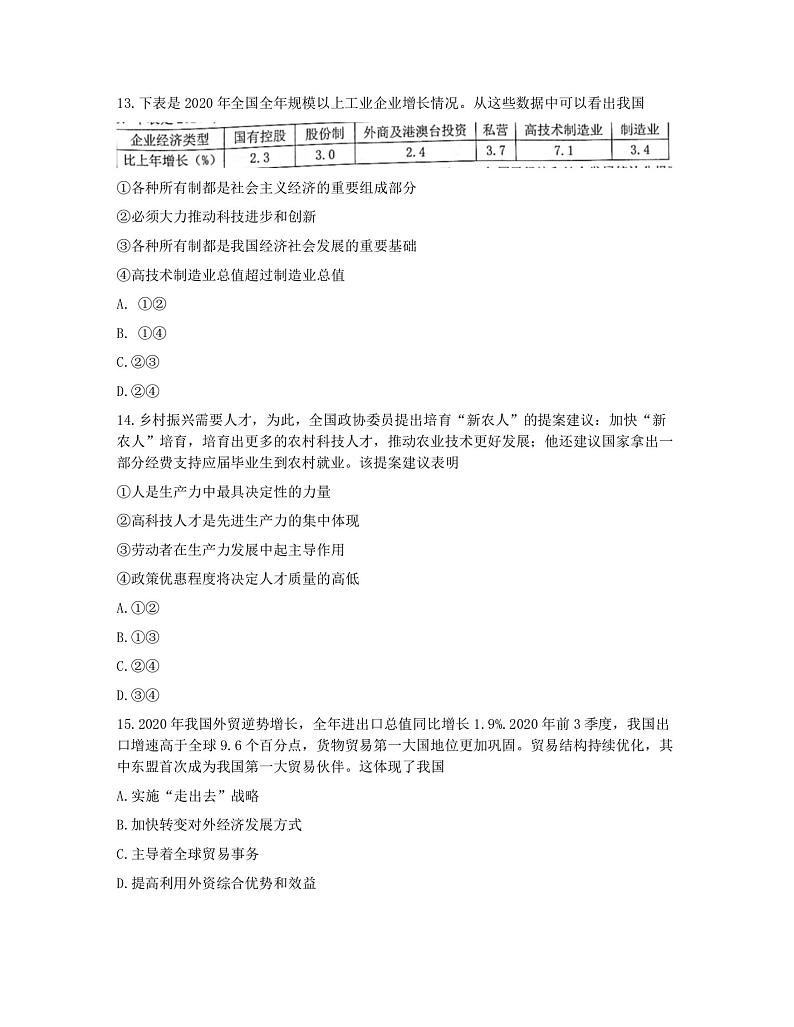 浙江省Z20联盟(名校新高考研究联盟)高三下学期5月第三次联考政治试题 图片版含答案第2页