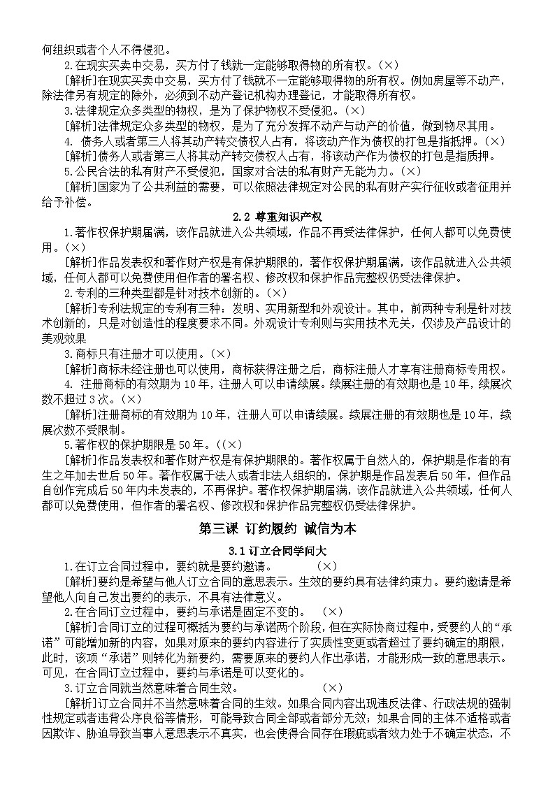 高中政治人教新教材选必二《法律与生活》易混易错知识点(分单元课时编排)第2页