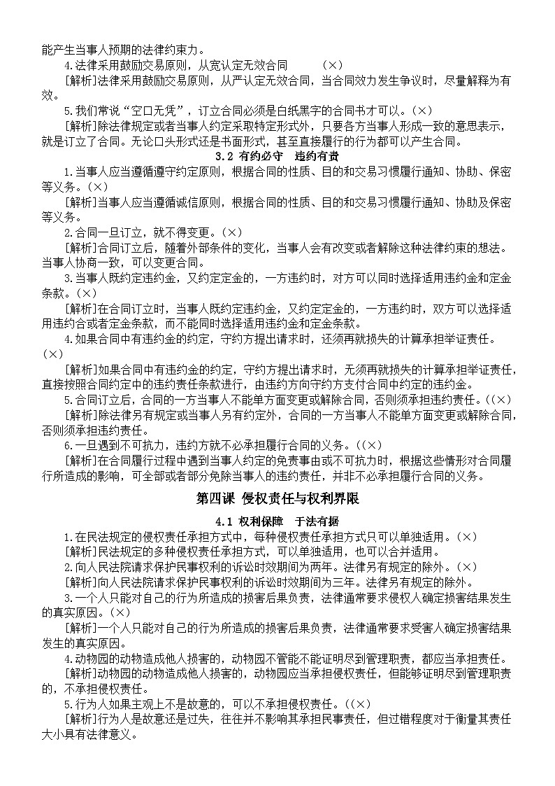 高中政治人教新教材选必二《法律与生活》易混易错知识点(分单元课时编排)第3页