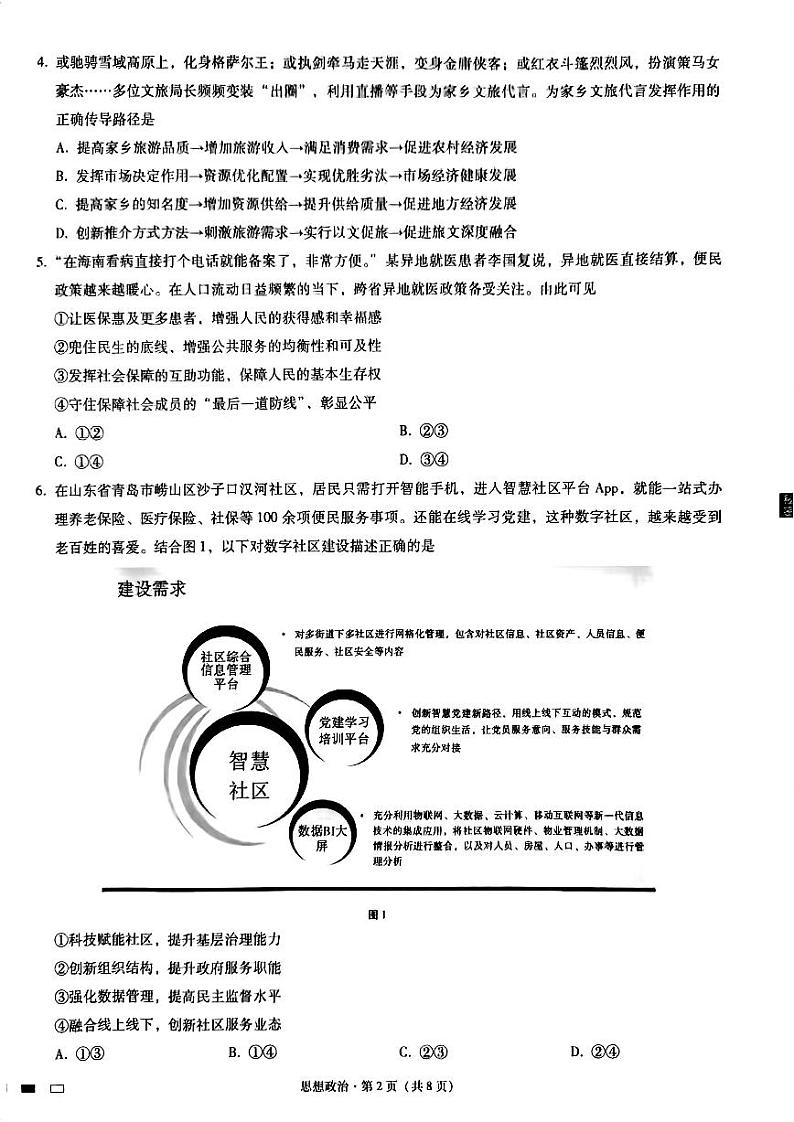 重庆巴蜀中学2023届高考适应性月考卷(十)政治试题及答案02