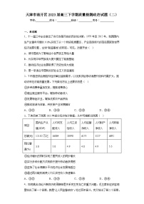 天津市南开区2023届高三下学期质量检测政治试题（二）（含解析）