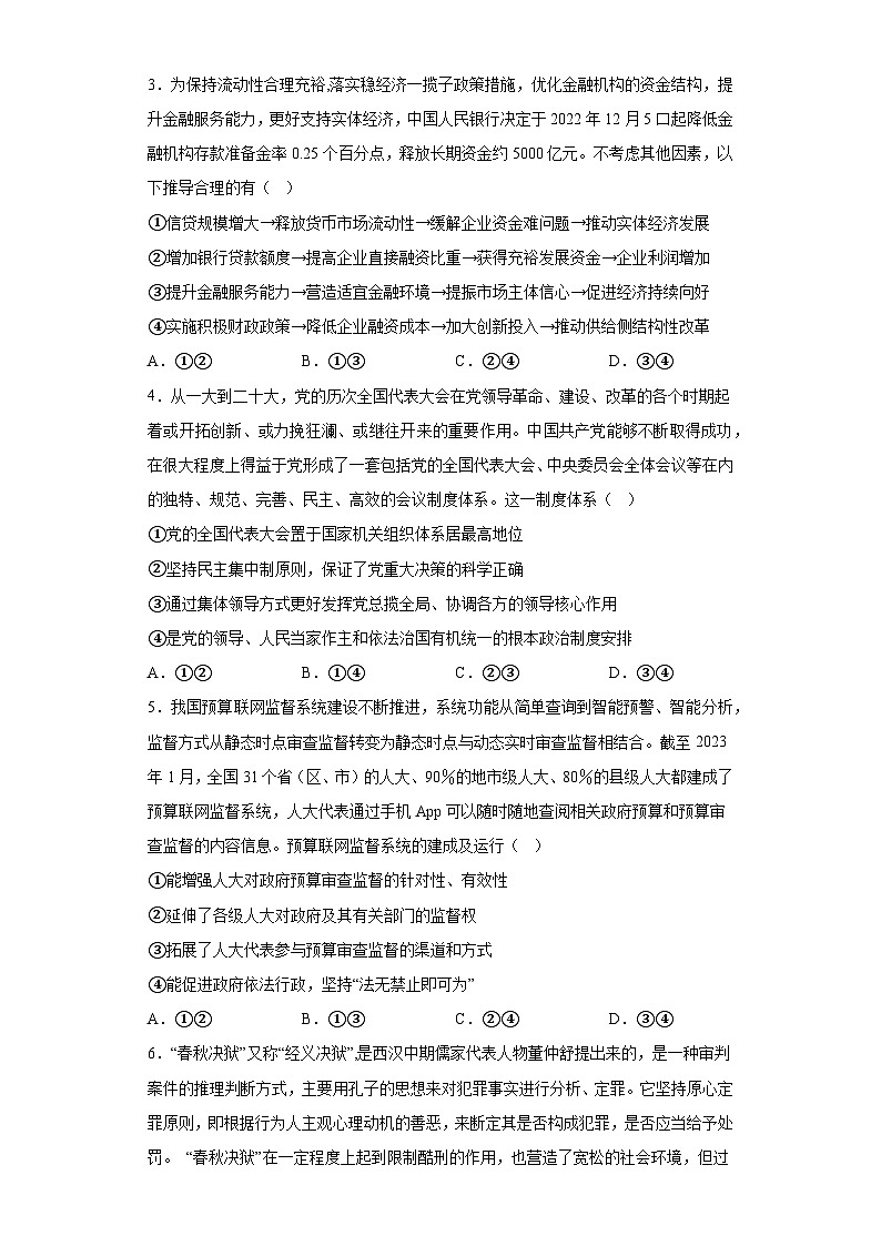 湖南省岳阳市平江县2023届高三下学期教学质量监测(三)政治试题(含解析)第2页