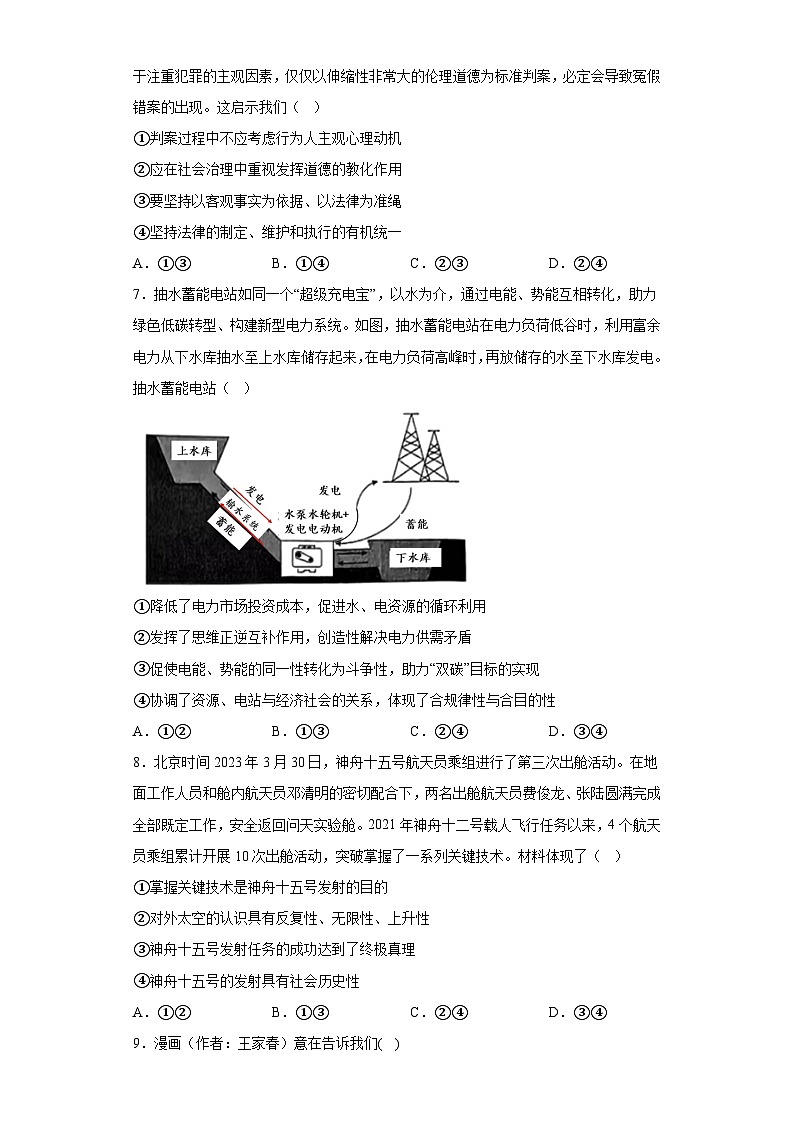湖南省岳阳市平江县2023届高三下学期教学质量监测(三)政治试题(含解析)第3页