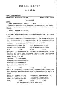湖北省圓創(chuàng)教育2023屆高三5月聯(lián)合測(cè)評(píng)-2023年五月高三聯(lián)考-政治