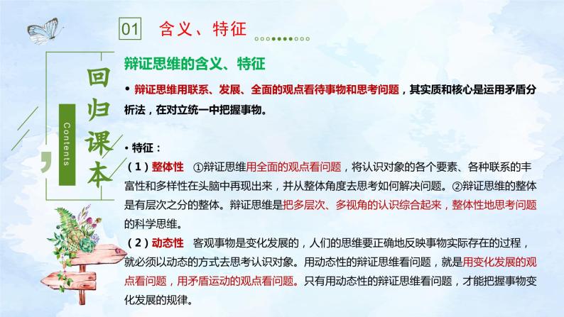 第三单元 运用辩证思维方法 课件-2023届高考政治三轮冲刺统编版选择性必修三逻辑与思维03