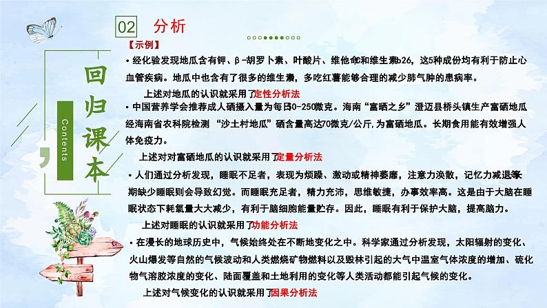 第三单元 运用辩证思维方法 课件-2023届高考政治三轮冲刺统编版选择性必修三逻辑与思维06