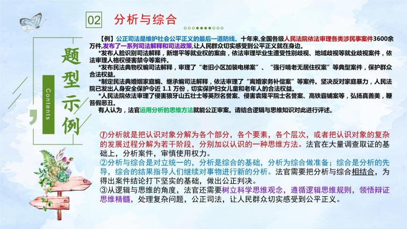 第三单元 运用辩证思维方法 课件-2023届高考政治三轮冲刺统编版选择性必修三逻辑与思维07