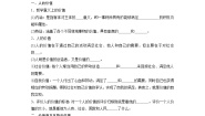 人教统编版必修4 哲学与文化价值与价值观学案设计