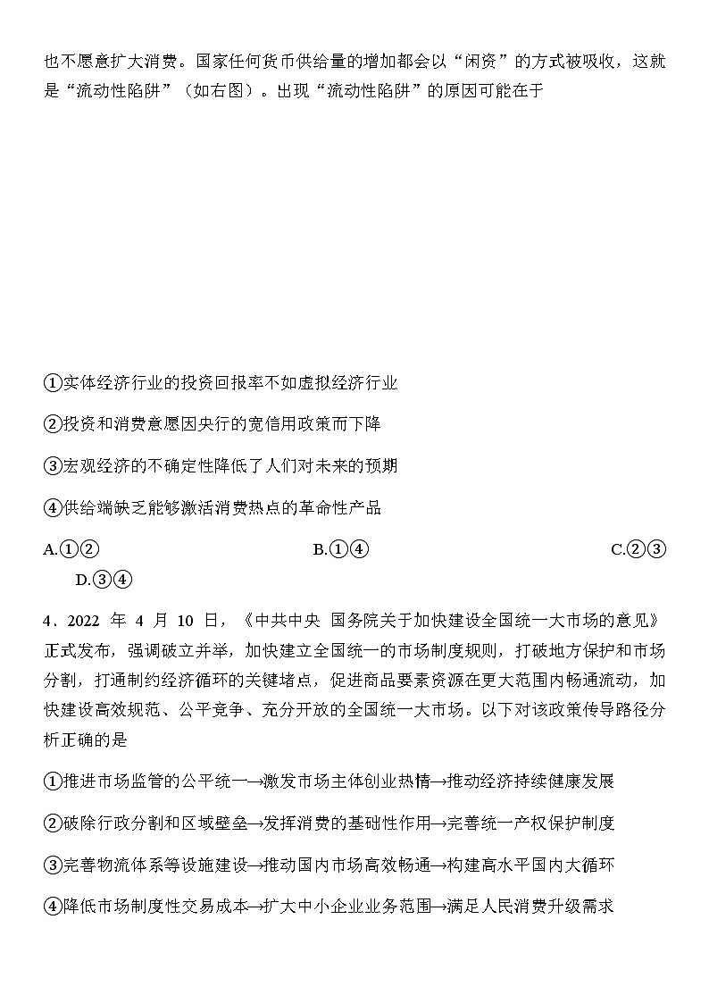 2023届江苏省决胜新高考高三下学期5月大联考思想政治试题(Word版含答案)第2页