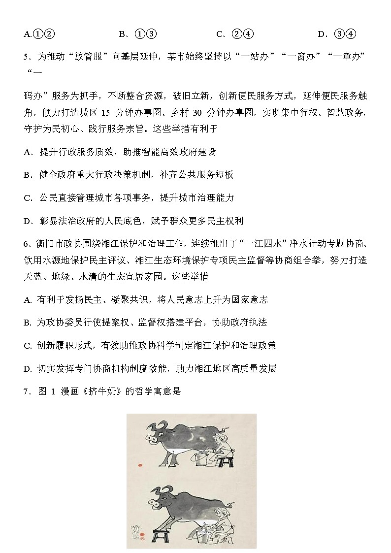 2023届江苏省决胜新高考高三下学期5月大联考思想政治试题(Word版含答案)第3页