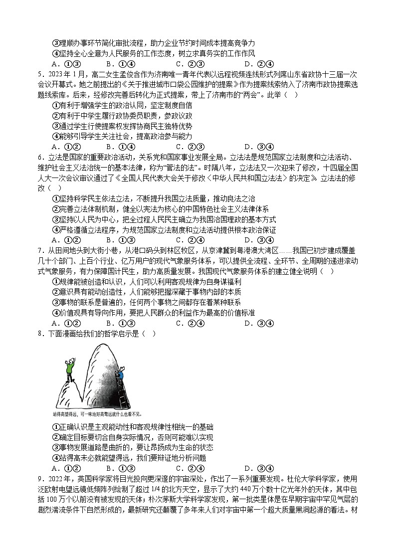 2023届新高考地区适应性试卷 政治试卷(四)第2页