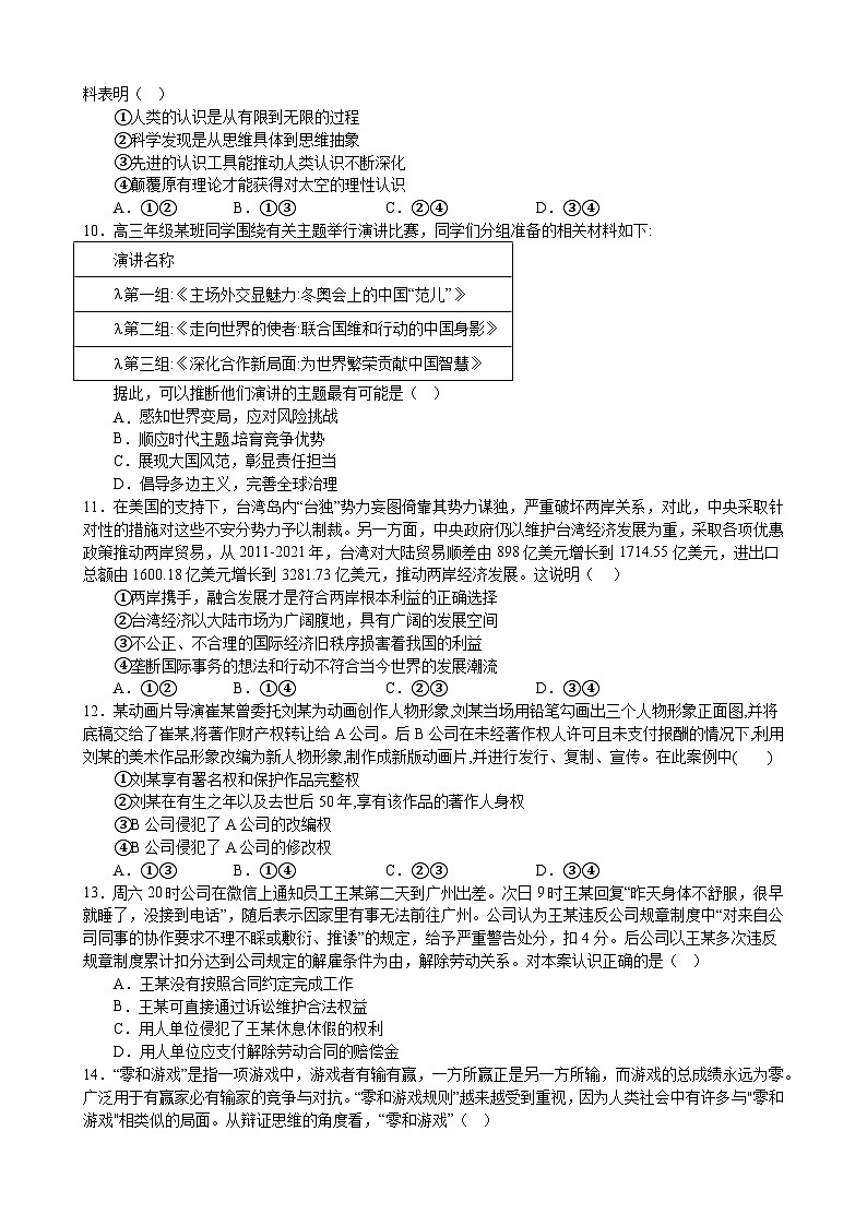 2023届新高考地区适应性试卷 政治试卷(四)第3页