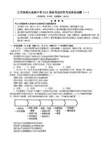 江苏省海头高级中学2023届高考适应性考试政治试题（一）