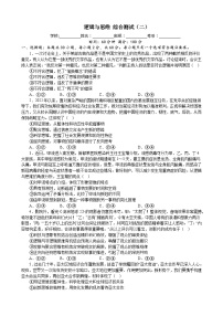 邏輯與思維 綜合測試(二）  2022-2023學年高中政治統(tǒng)編版選擇性必修三邏輯與思維