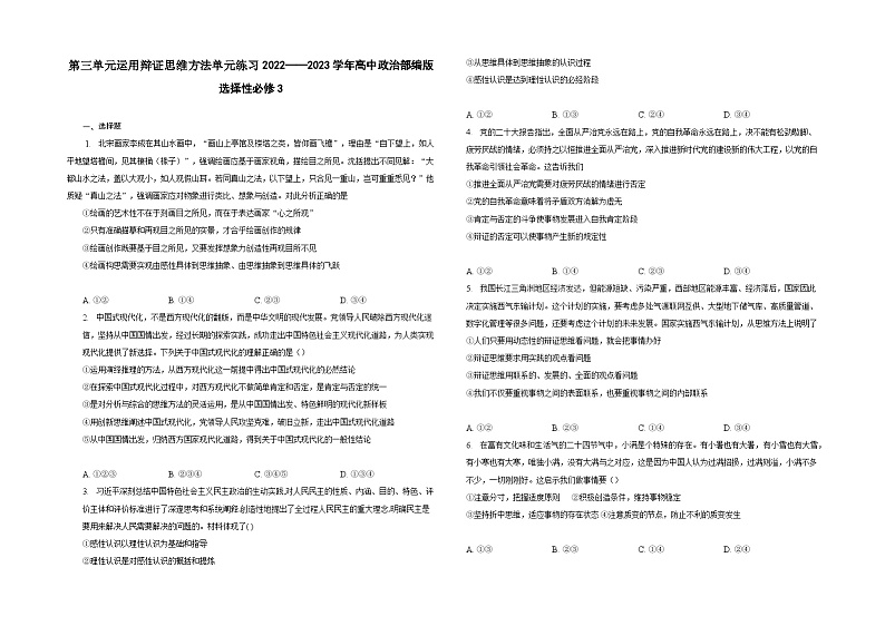 第三单元运用辩证思维方法单元练习01