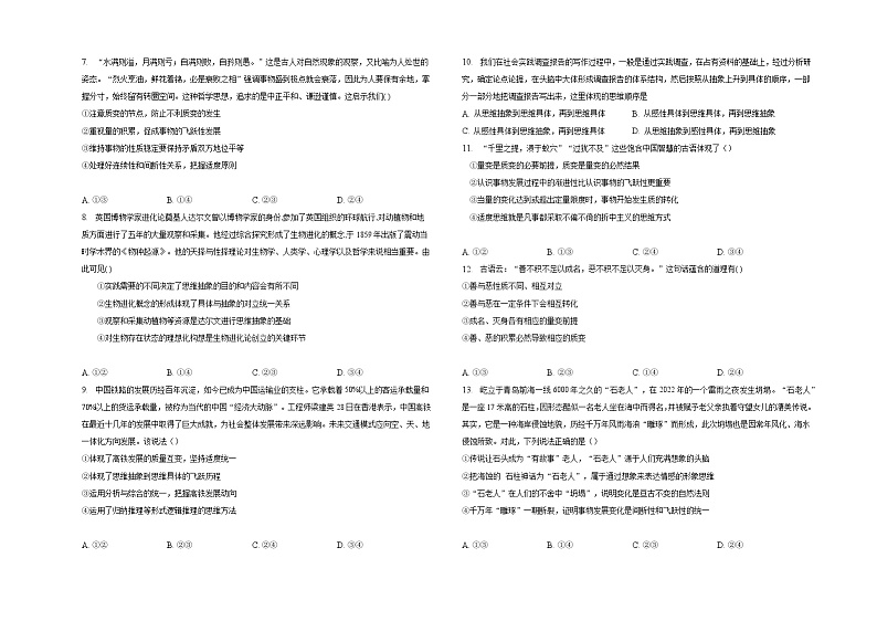 第三单元运用辩证思维方法单元练习02