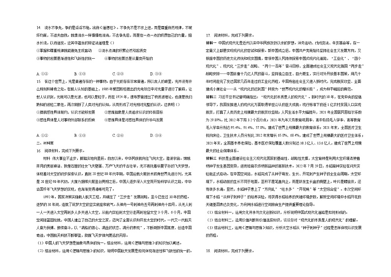 第三单元运用辩证思维方法单元练习03