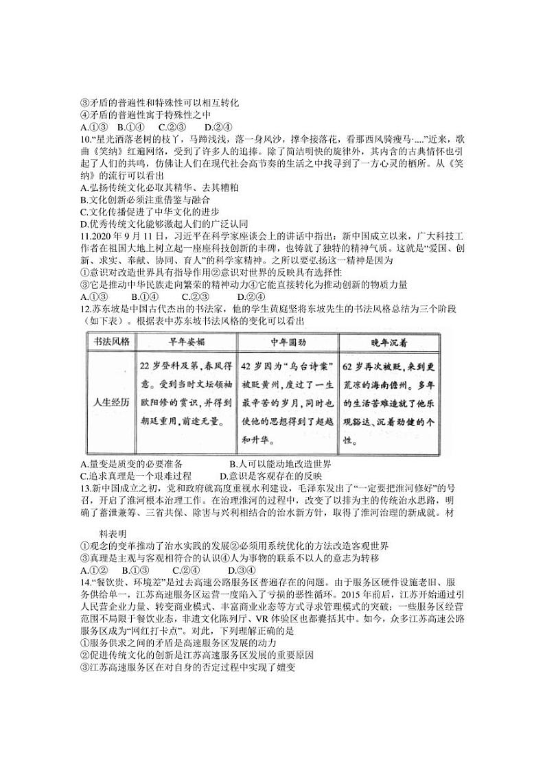 江苏省2021年新高考第二次适应性考试(4月)政治试题(word含答案)第3页