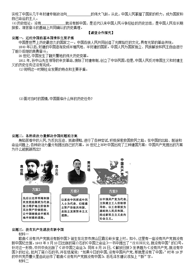 2022-2023學(xué)年高中政治統(tǒng)編版必修三政治與法治 1.1中華人民共和國成立前各種政治力量導(dǎo)學(xué)案第2頁