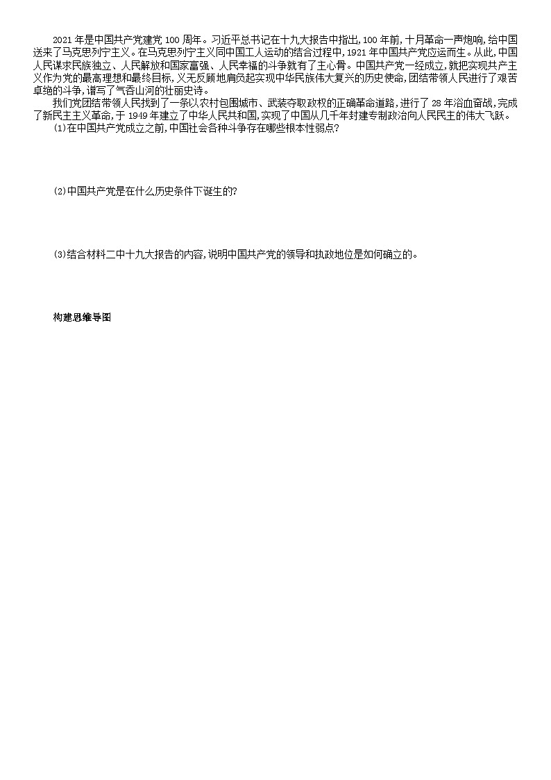 2022-2023學(xué)年高中政治統(tǒng)編版必修三政治與法治 1.1中華人民共和國成立前各種政治力量導(dǎo)學(xué)案第3頁