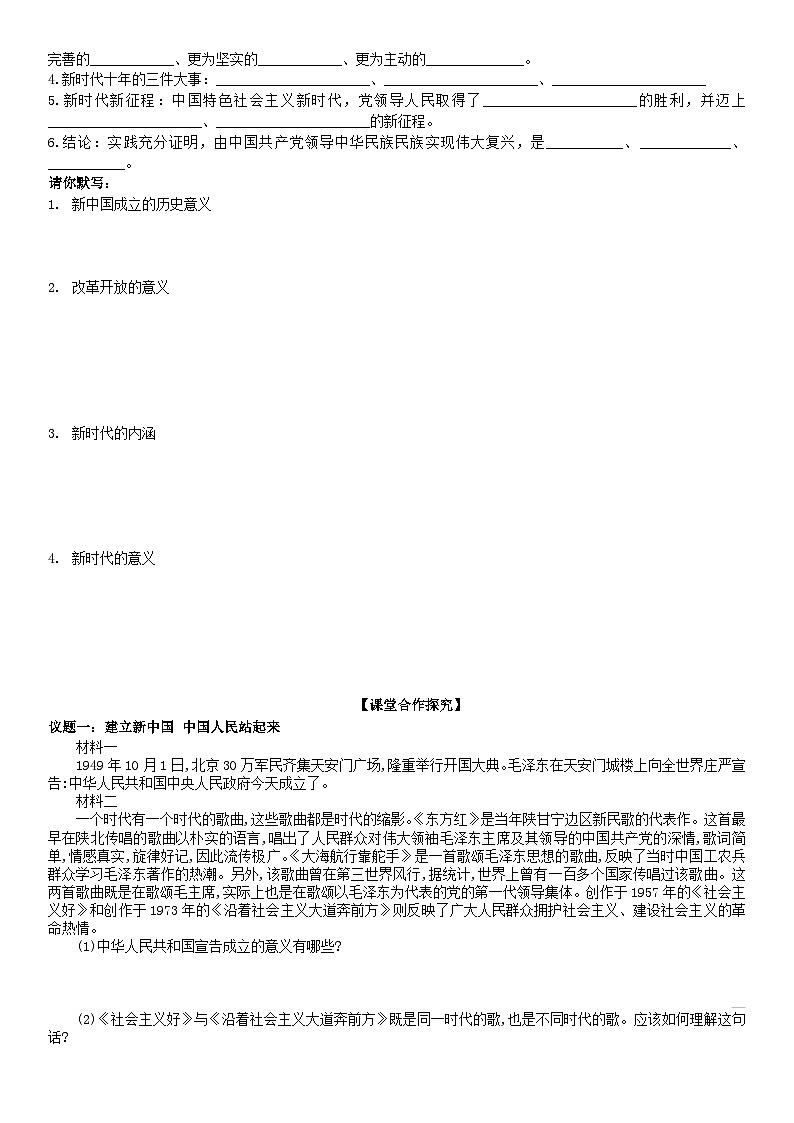 2022-2023学年高中政治统编版必修三政治与法治 1.2中国共产党领导人民站起来、富起来、强起来导学案02