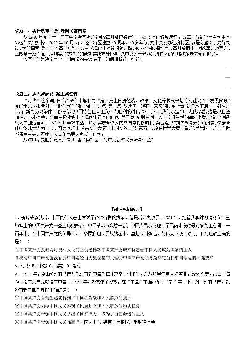 2022-2023学年高中政治统编版必修三政治与法治 1.2中国共产党领导人民站起来、富起来、强起来导学案03