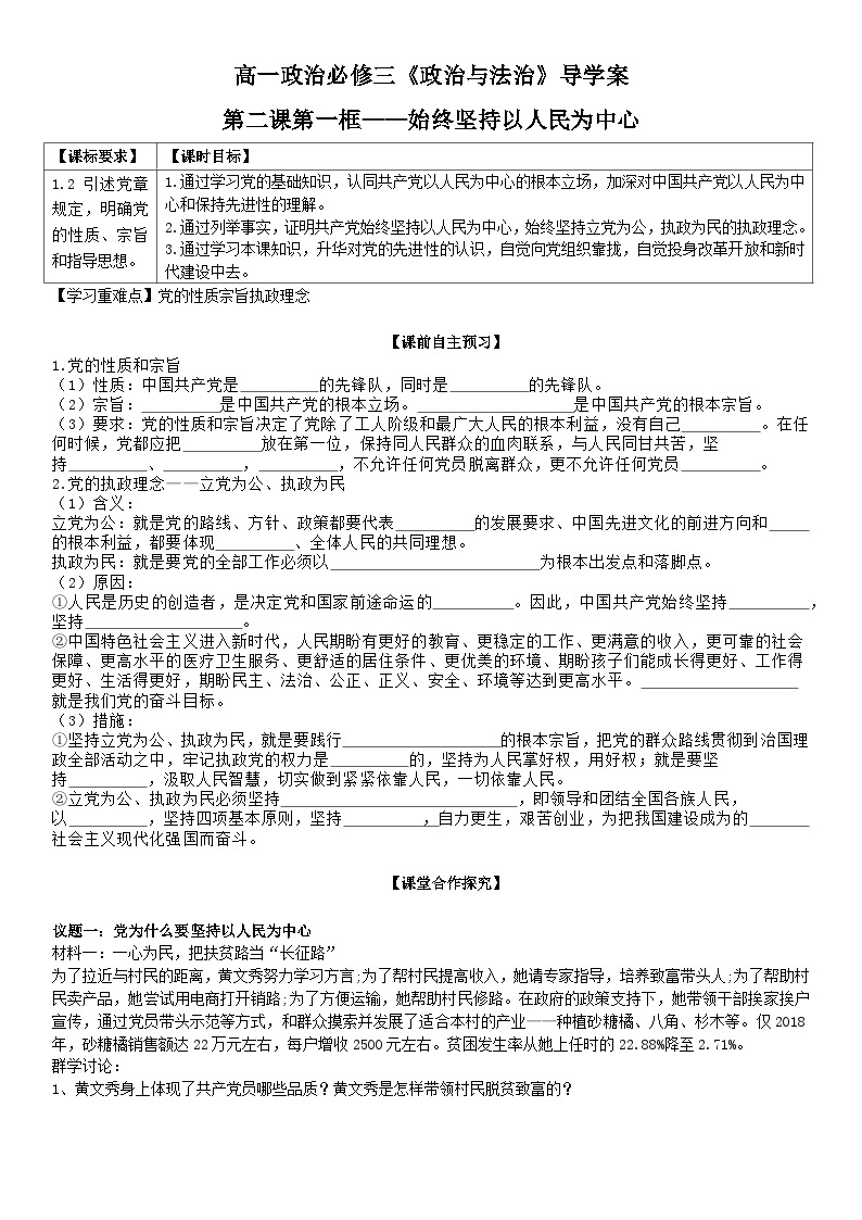 2022-2023学年高中政治统编版必修三政治与法治 2.1始终坚持以人民为中心导学案01