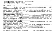 高中政治 (道德与法治)人教统编版必修3 政治与法治巩固党的执政地位学案设计