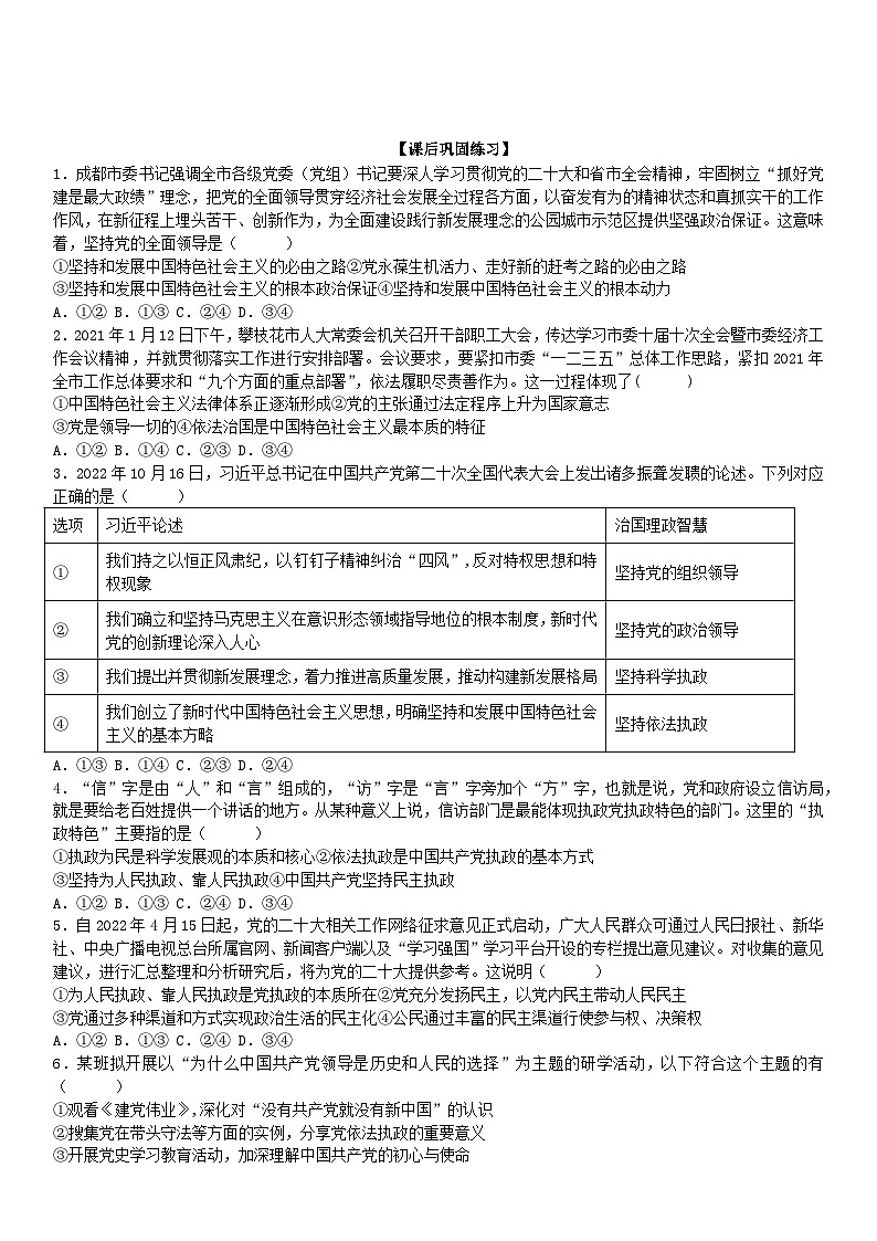 2022-2023学年高中政治统编版必修三政治与法治 3.2巩固党的执政地位导学案03