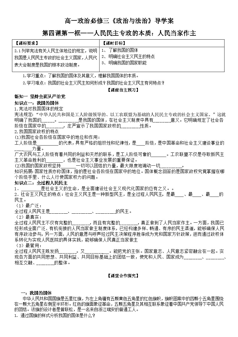 2022-2023学年高中政治统编版必修三政治与法治 4.1人民民主专政的本质:人民当家作主导学案01