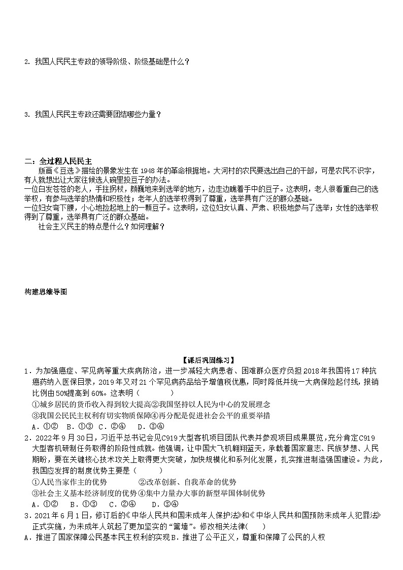 2022-2023学年高中政治统编版必修三政治与法治 4.1人民民主专政的本质:人民当家作主导学案02