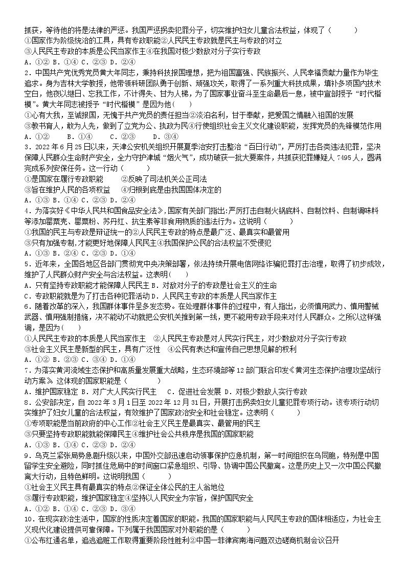 2022-2023学年高中政治统编版必修三政治与法治 4.2坚持人民民主专政导学案03