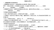 人教统编版必修3 政治与法治基层群众自治制度导学案