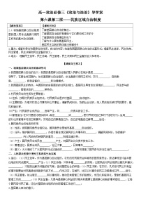 人教統(tǒng)編版必修3 政治與法治基層群眾自治制度導學案