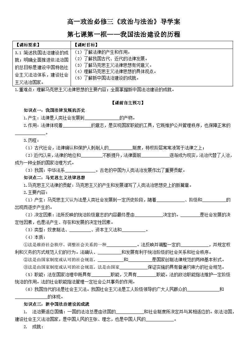 2022-2023学年高中政治统编版必修三政治与法治 7.1我国法治建设的历程 学案第1页