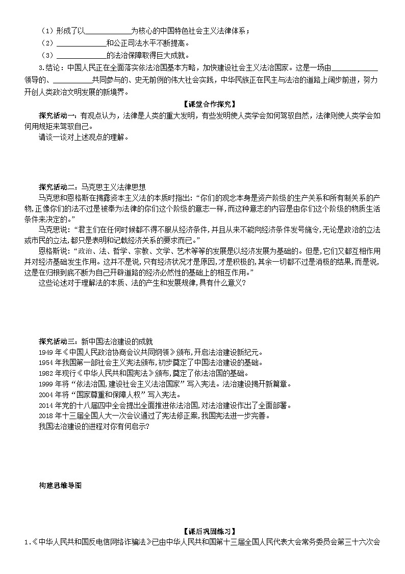 2022-2023学年高中政治统编版必修三政治与法治 7.1我国法治建设的历程 学案第2页
