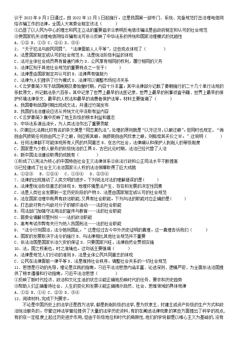 2022-2023学年高中政治统编版必修三政治与法治 7.1我国法治建设的历程 学案第3页