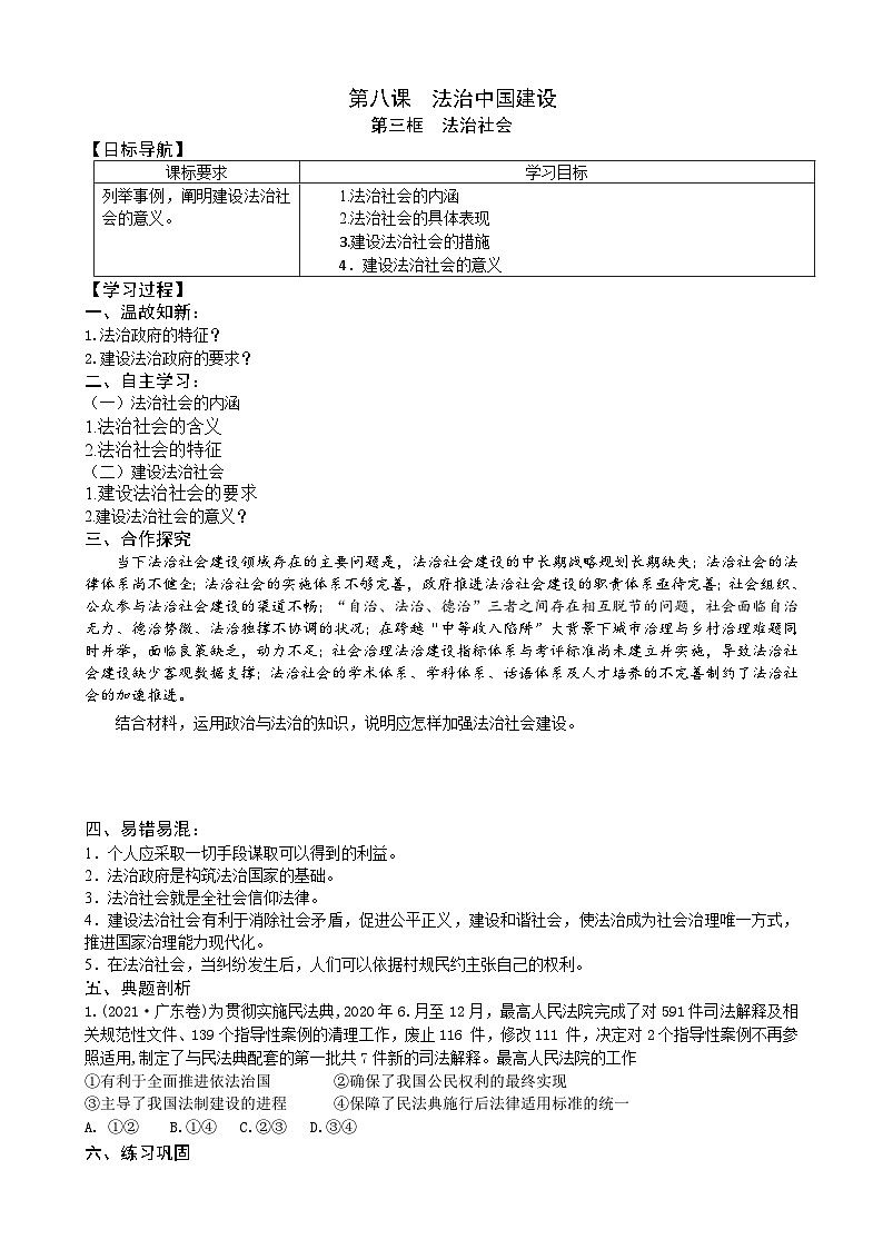2022-2023学年高中政治统编版必修三政治与法治 8.3法治社会 学案01