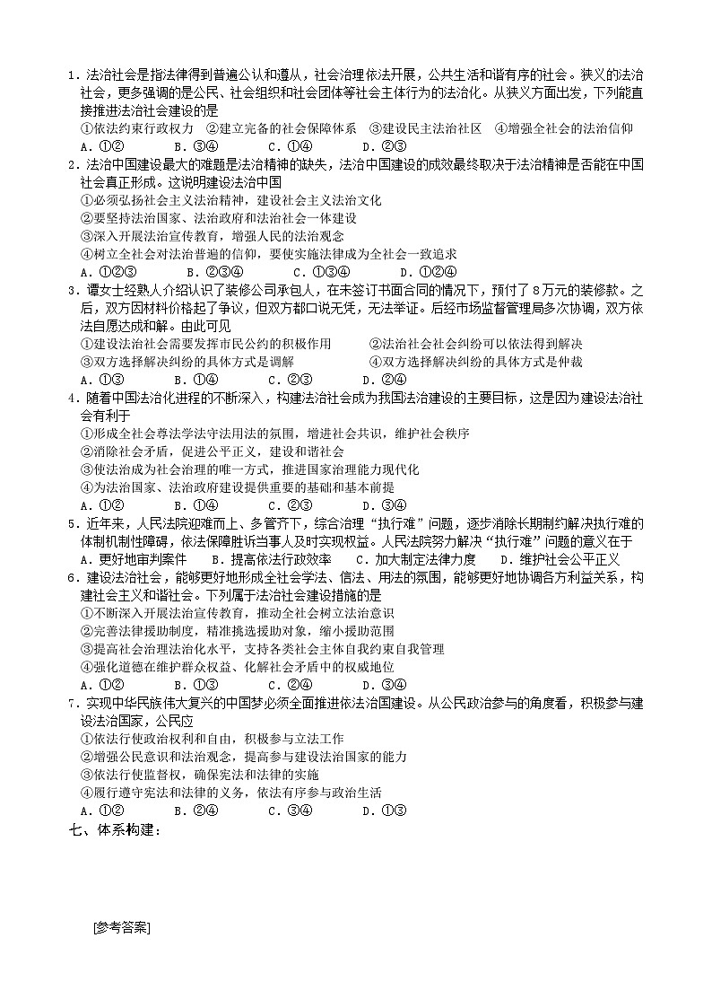 2022-2023学年高中政治统编版必修三政治与法治 8.3法治社会 学案02