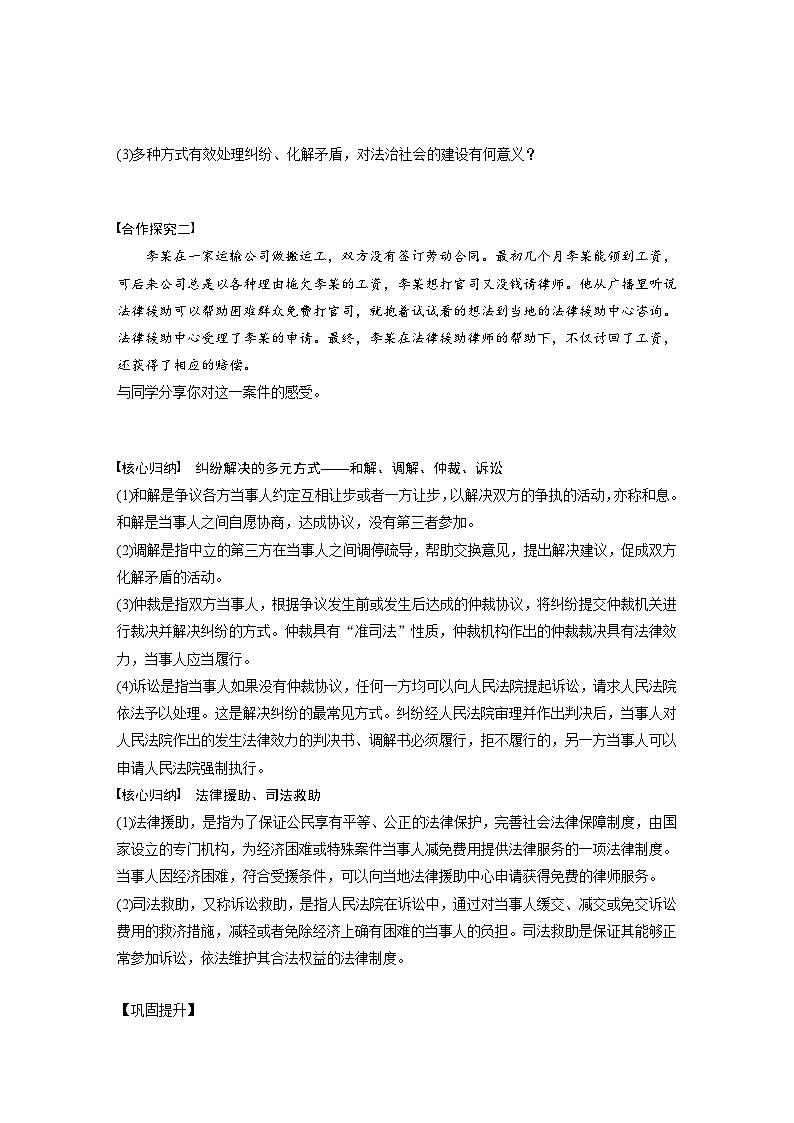 2022-2023学年高中政治统编版必修三政治与法治 8.3法治社会导学案第3页