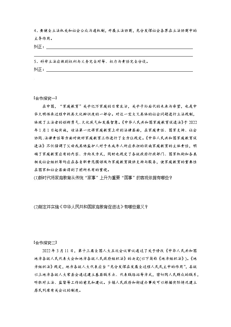 2022-2023学年高中政治统编版必修三政治与法治 9.1科学立法  学案(1)02